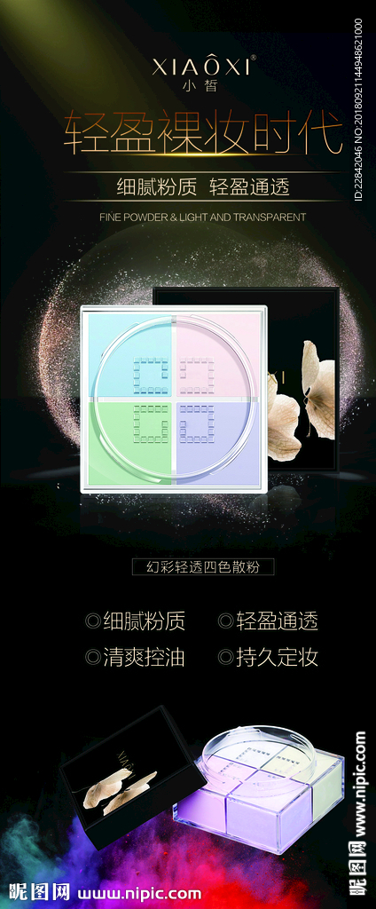 春素  小皙  新品  散粉