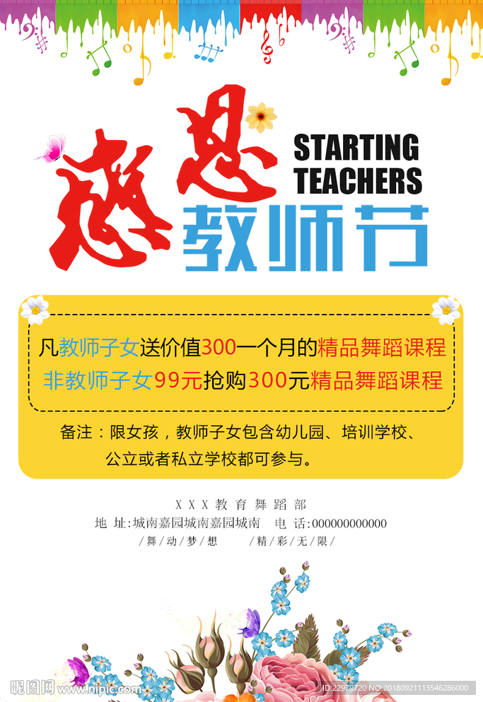 手机海报 感恩教师节