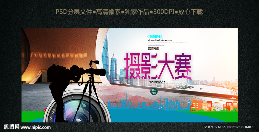 摄影大赛