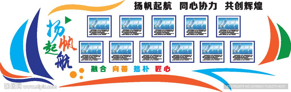 杨帆起航文化墙