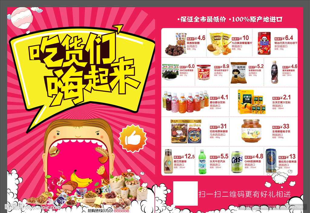 零食DM单