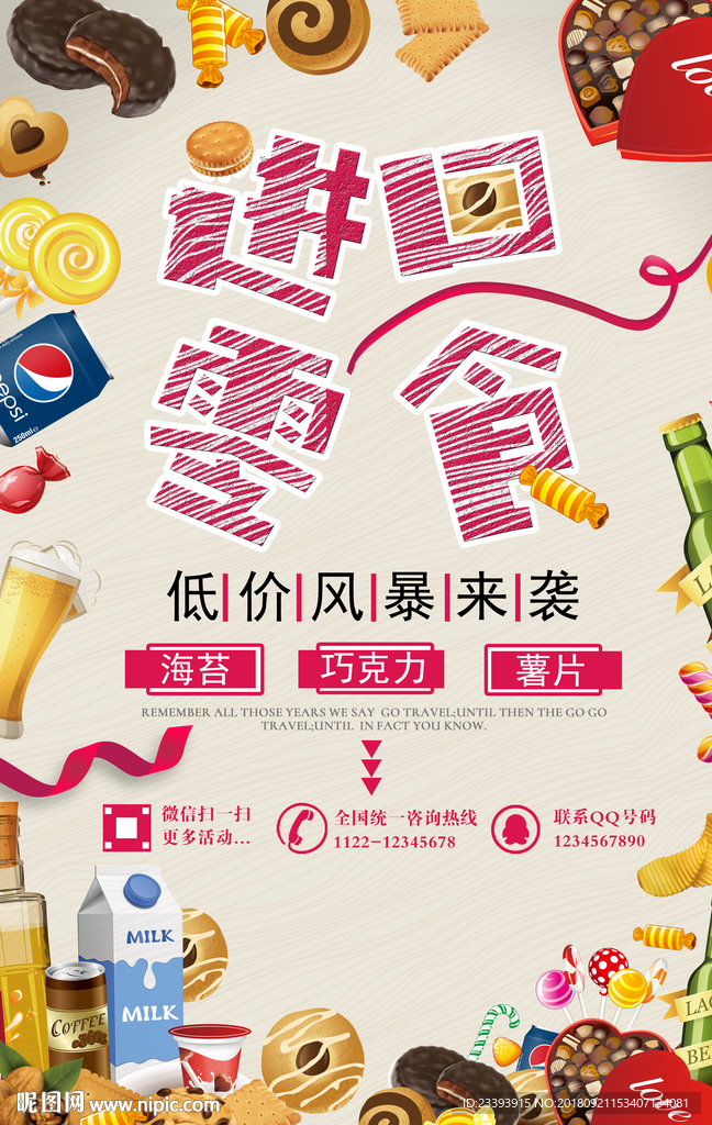 零食海报