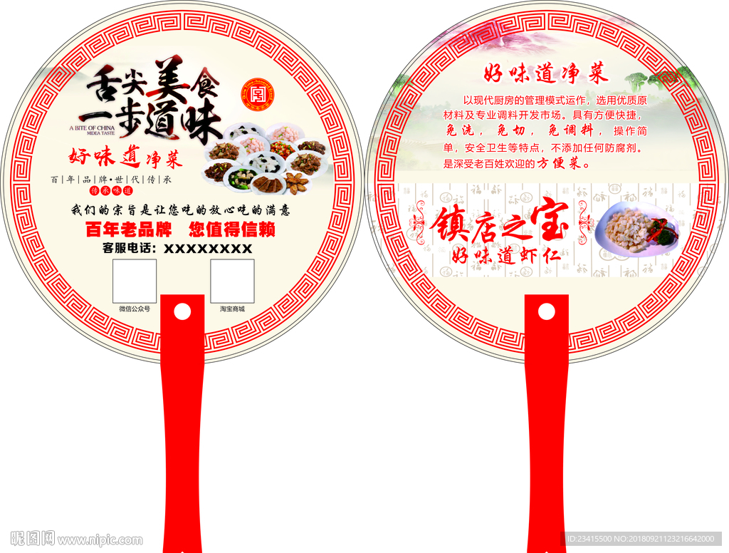 好味道美食宣传单