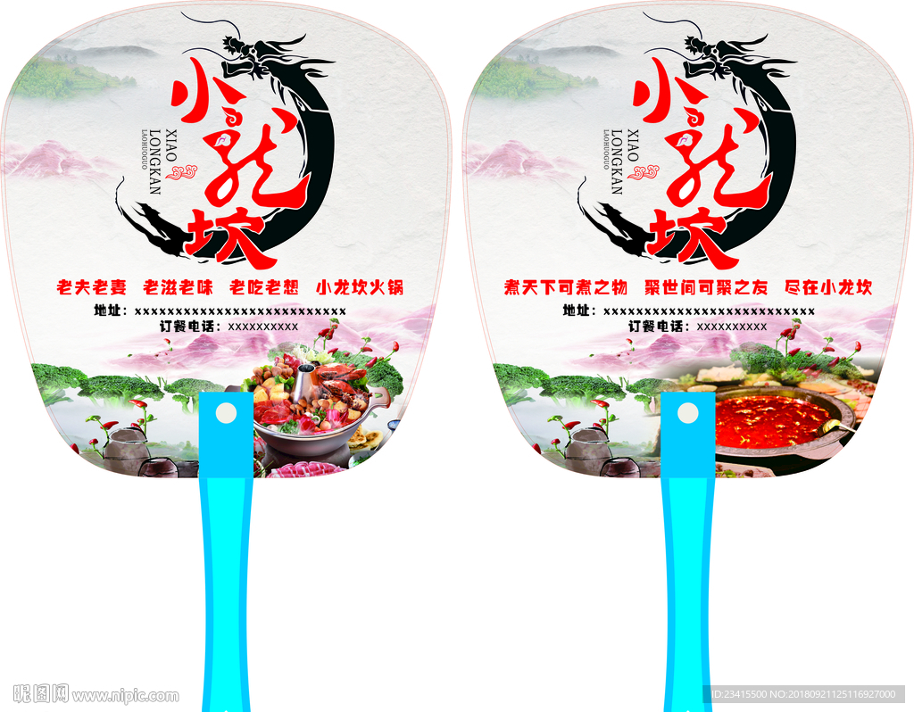 小龙坎火锅传扇