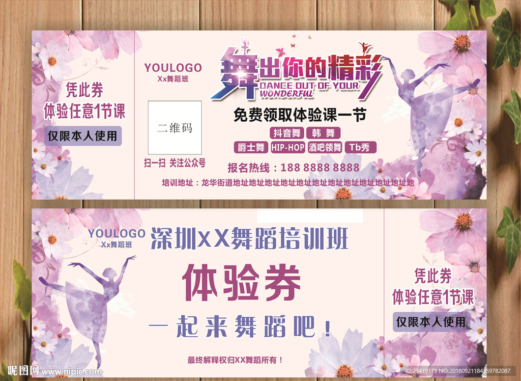 舞蹈体验券