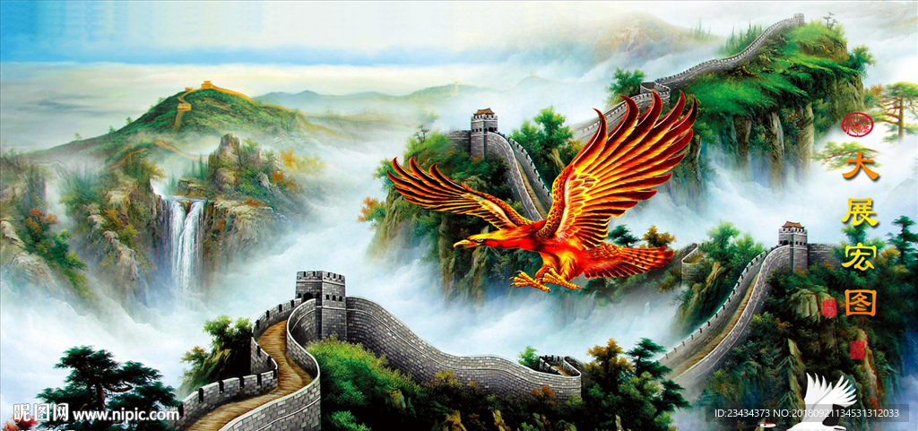 大展宏图