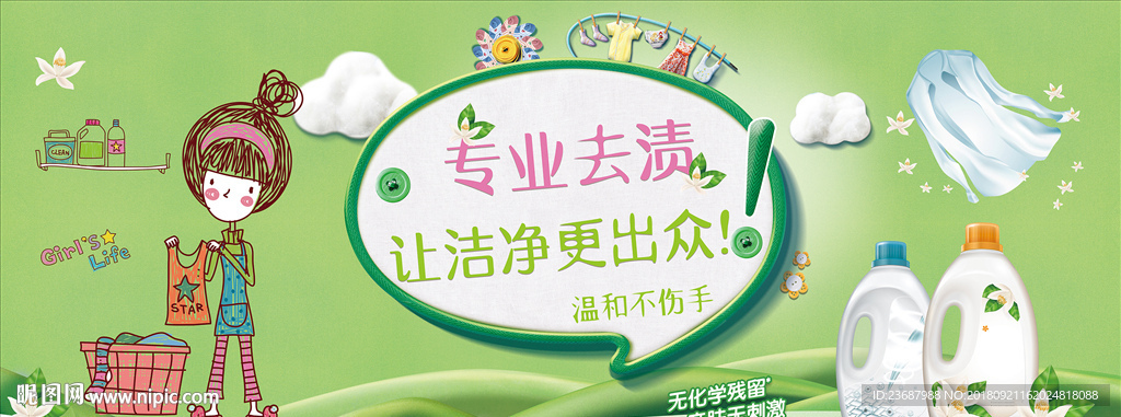 绿色风格洗衣液海报