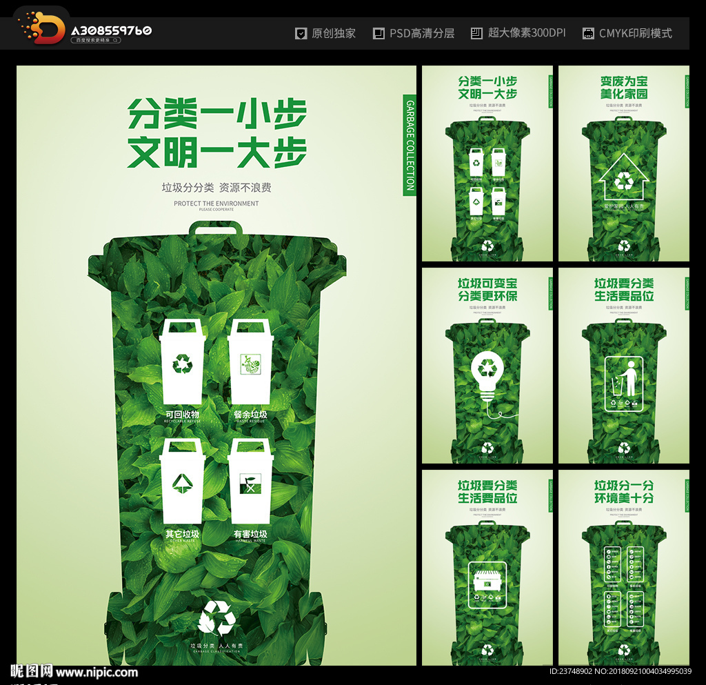 垃圾分类