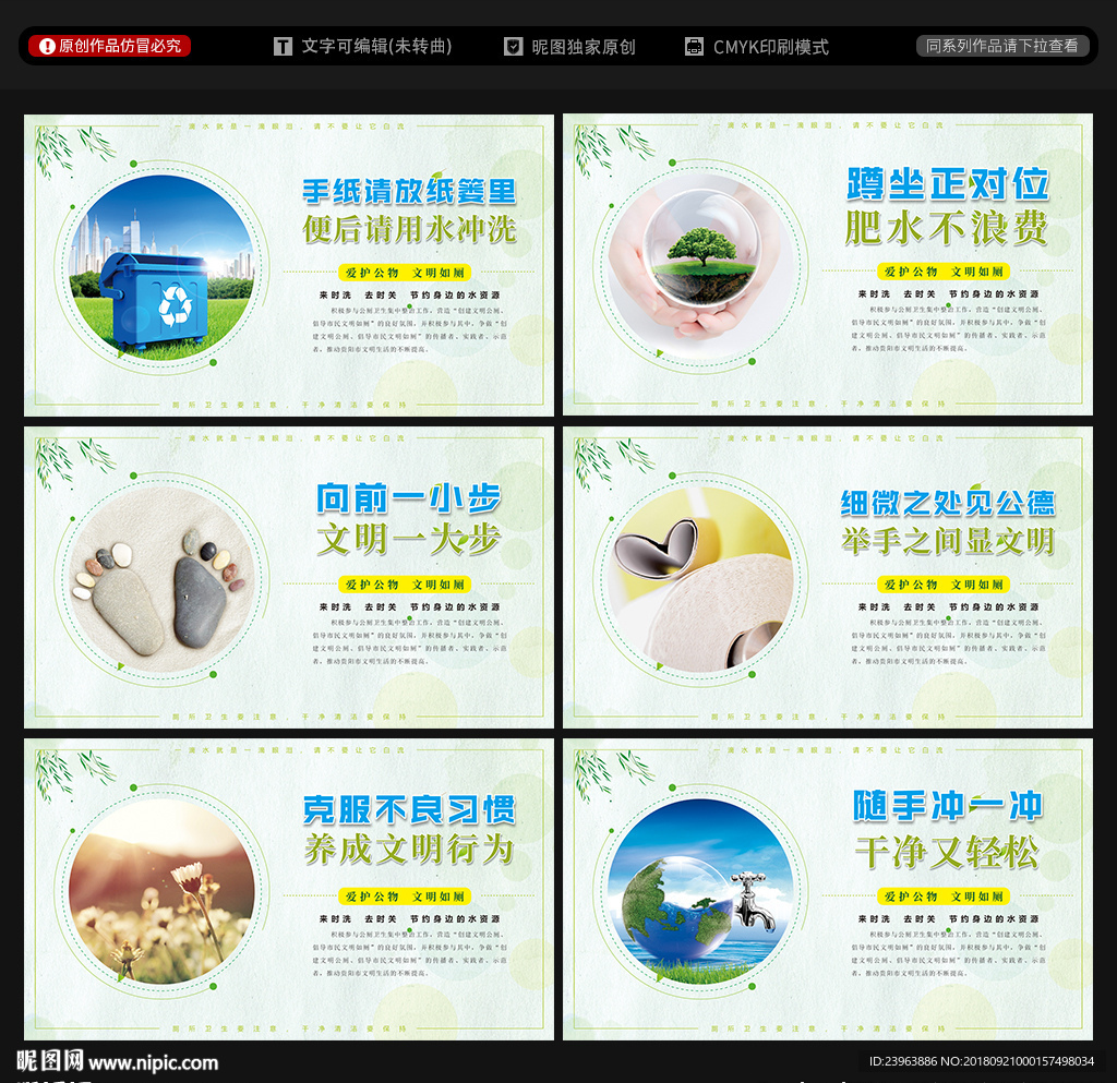 洗手间标语