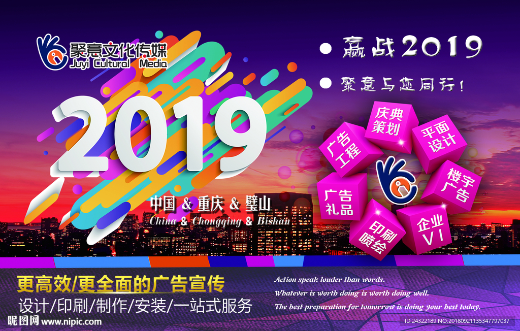 聚意广告2019年台历封面