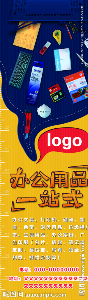 办公 文具 用品 易拉宝 展架