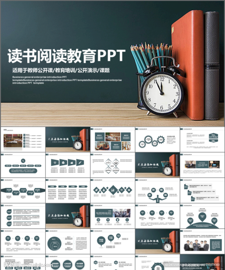 教育教学公开课说课PPT