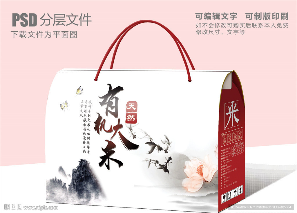 水墨大米包装设计