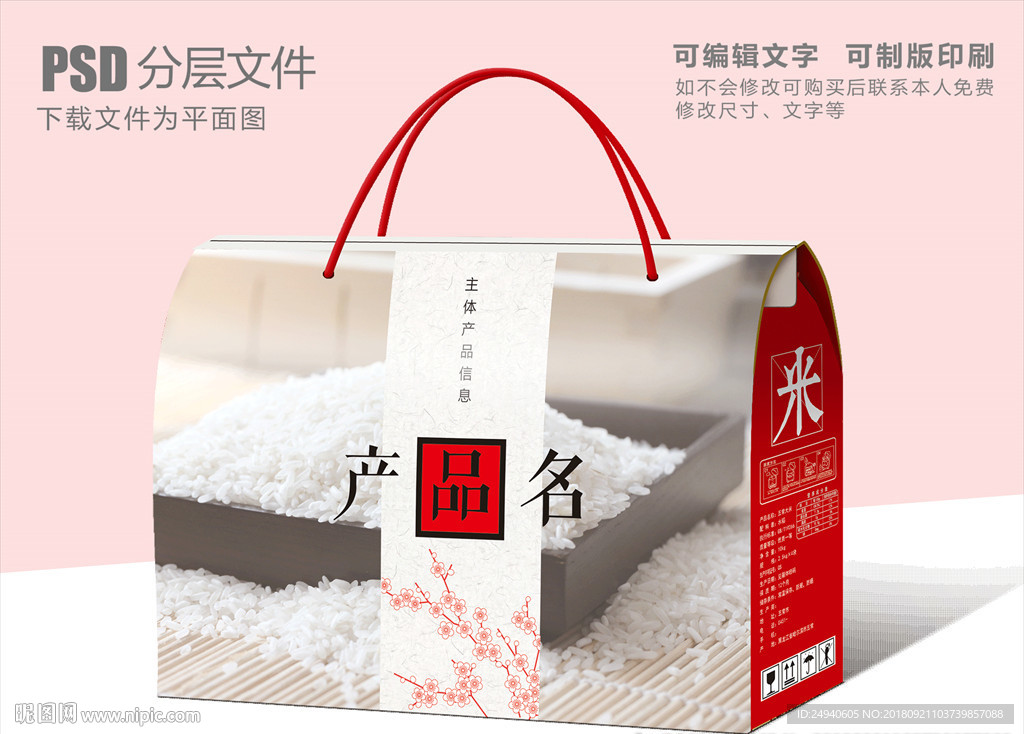 时尚大米包装设计