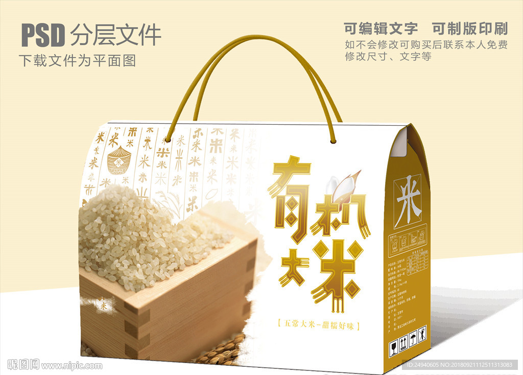 有机大米包装设计