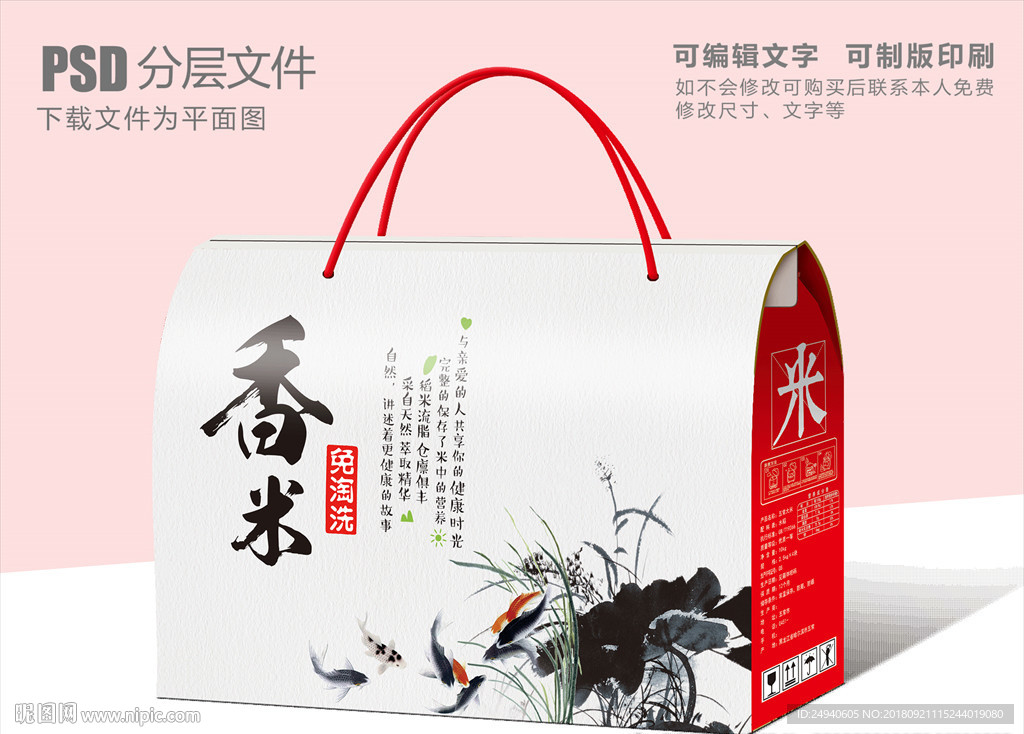 香米包装设计