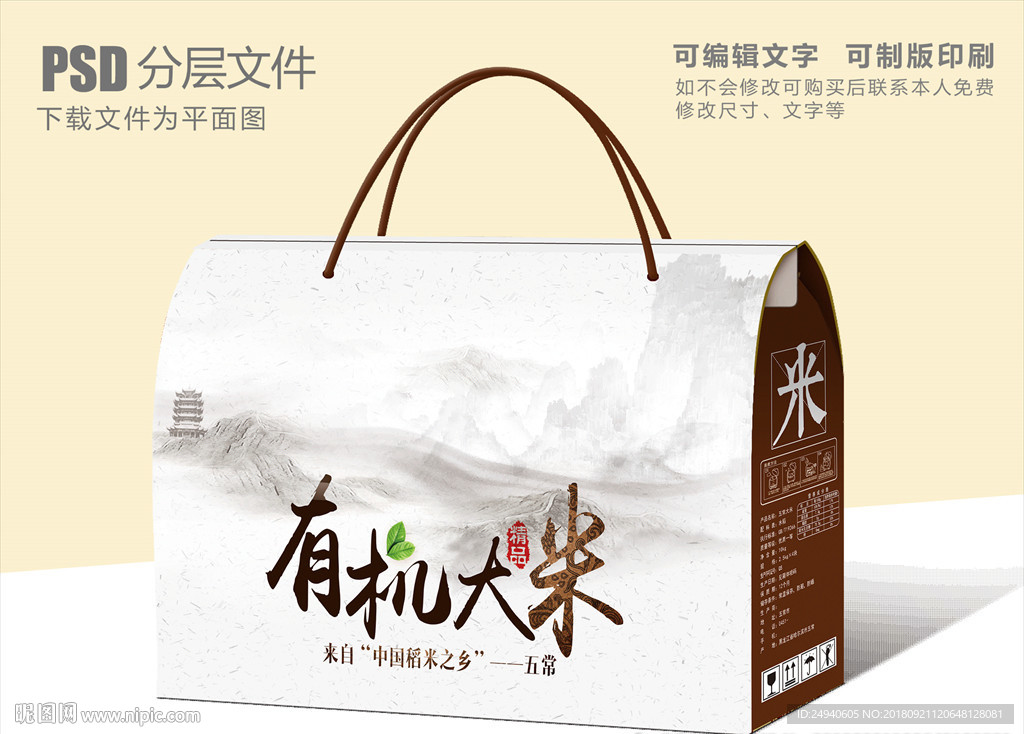 有机大米包装设计