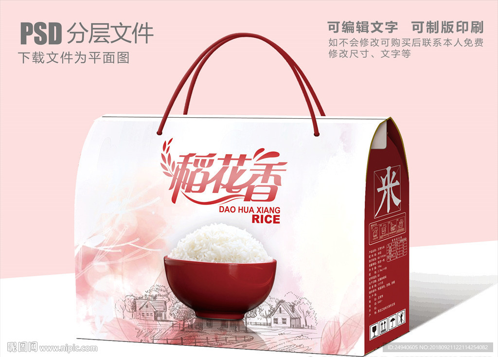 粉色包装设计