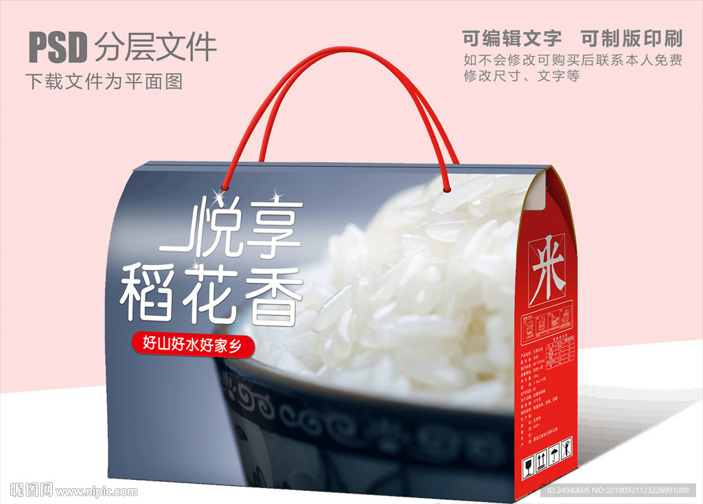 大米包装设计