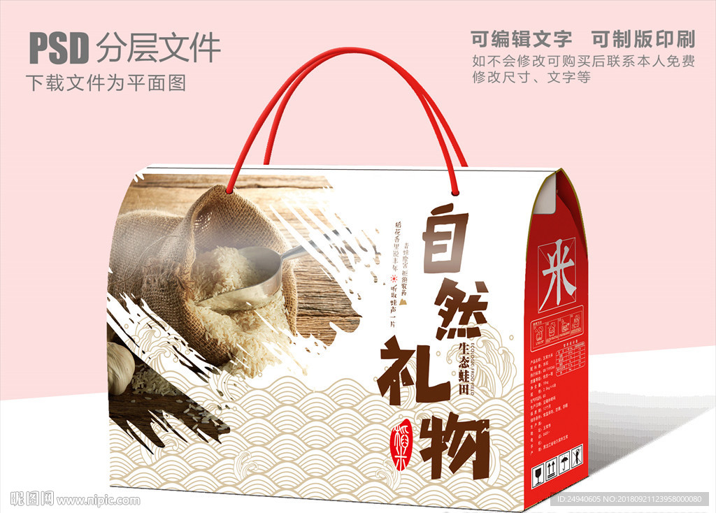 自然礼物包装设计