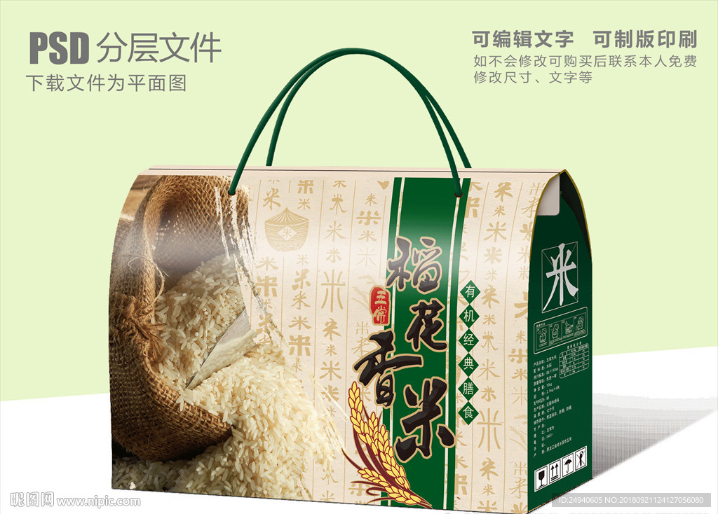 稻米包装设计