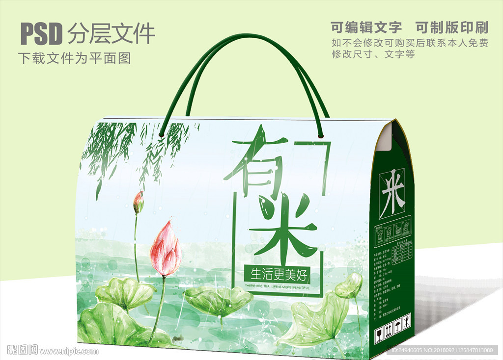 绿色大米包装设计