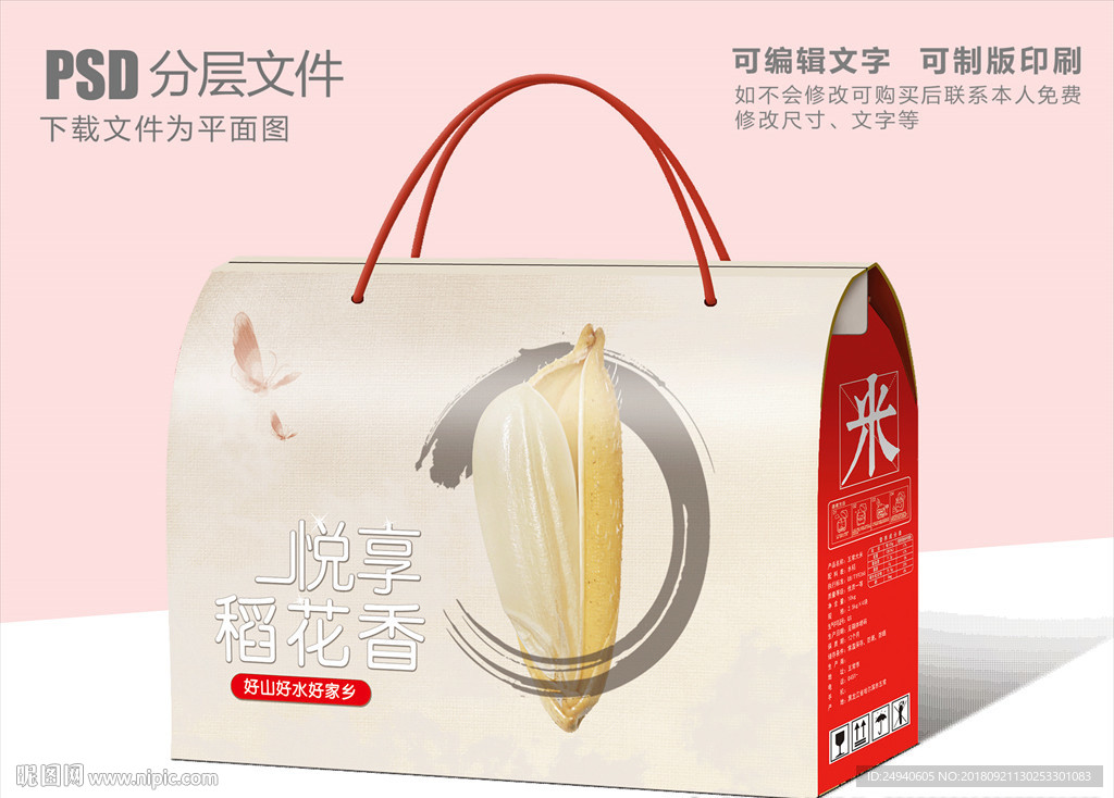 米香自然包装设计