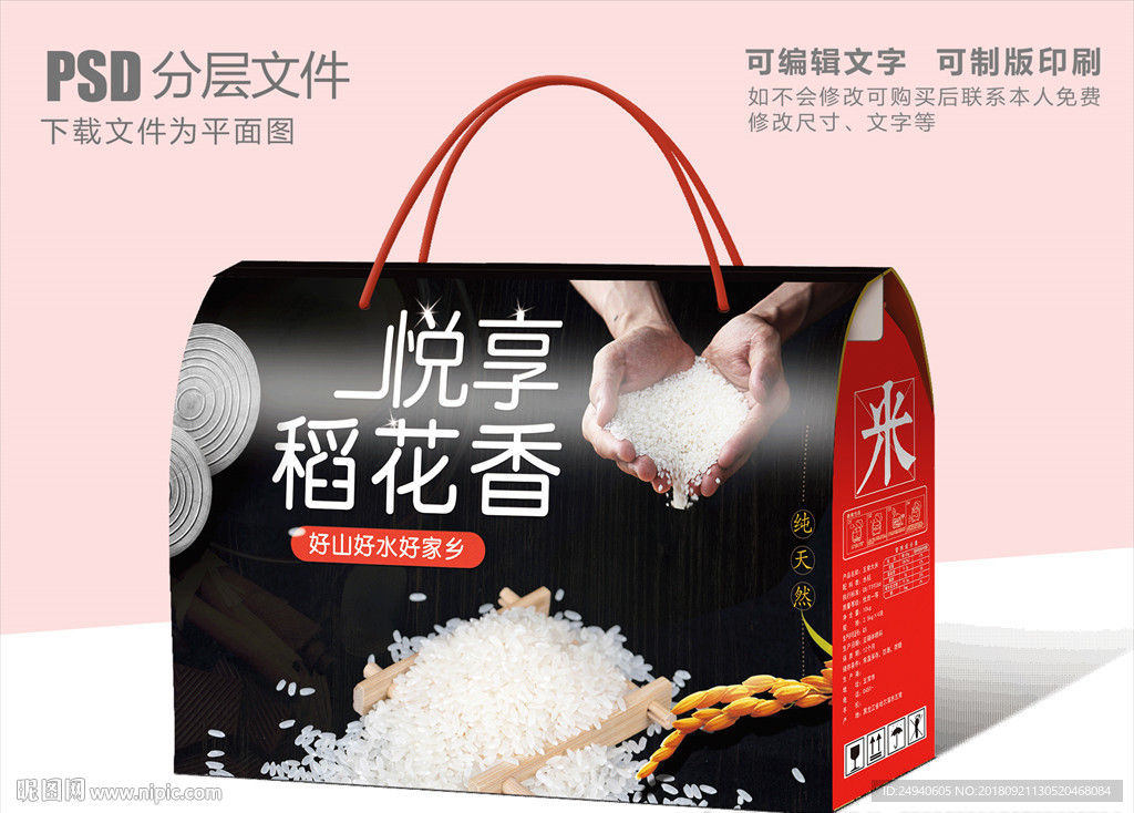 黑色大米包装设计