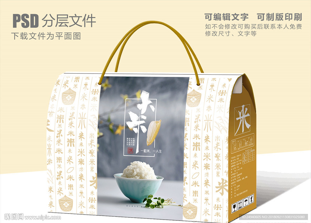大米包装设计