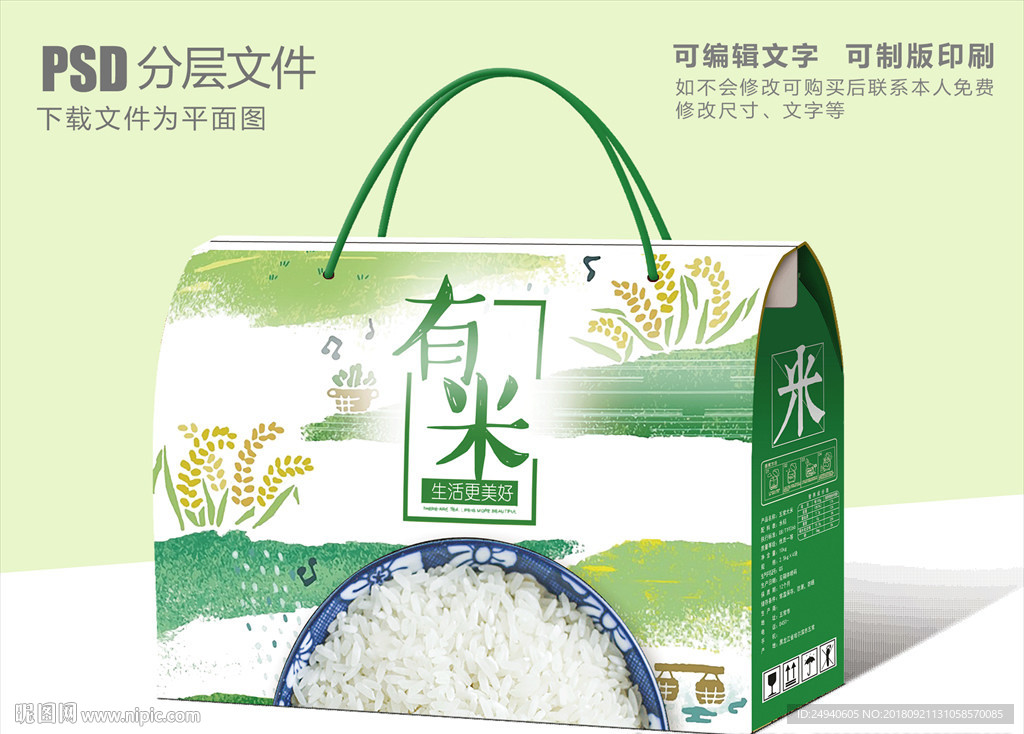 绿色大米包装设计