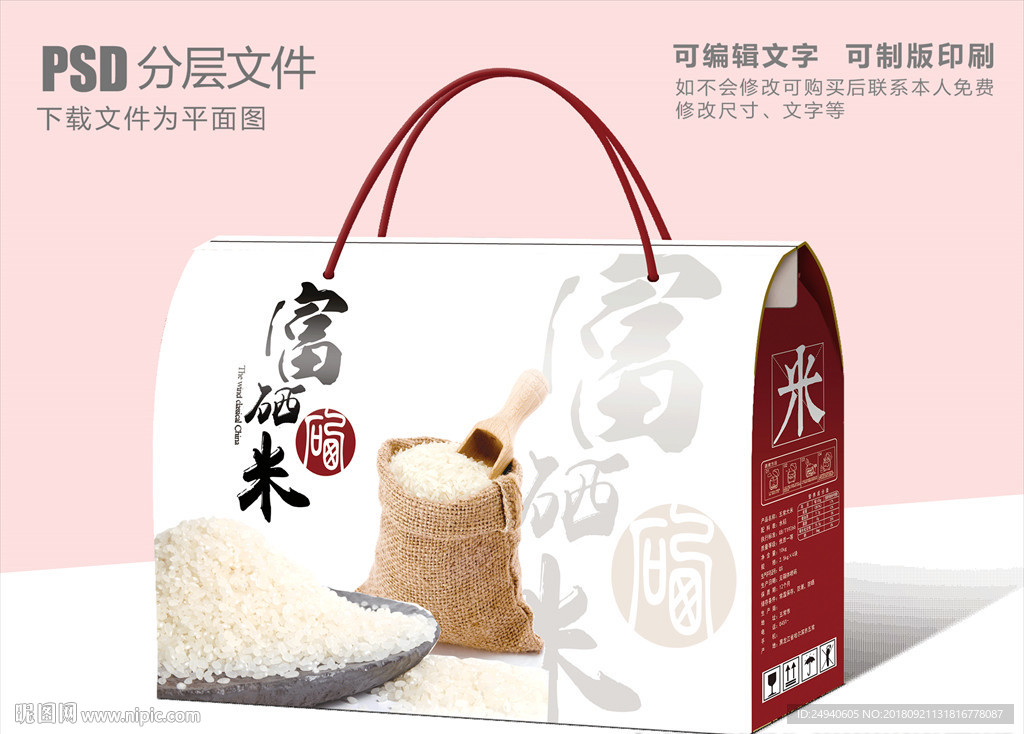 富硒米包装设计