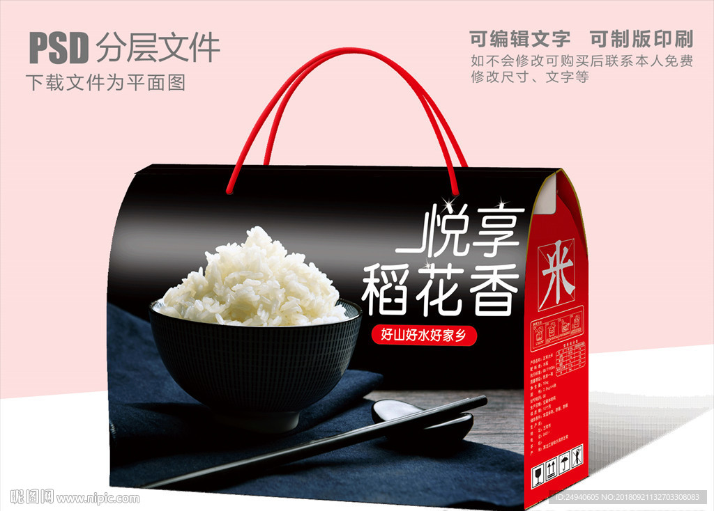时尚大米包装设计