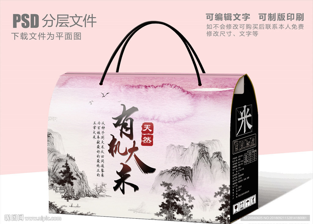 有机大米包装设计