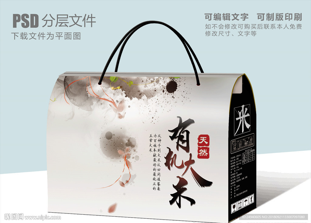 有机大米包装设计