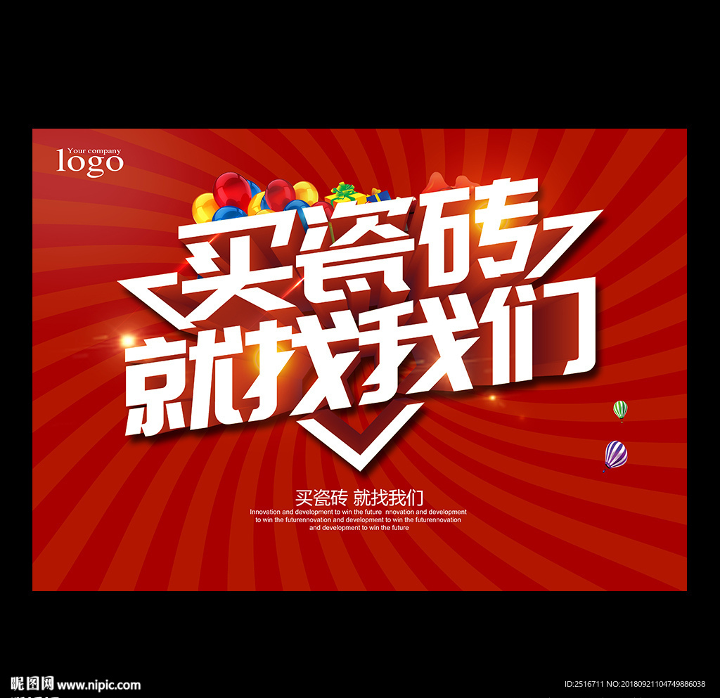 买瓷砖找我们