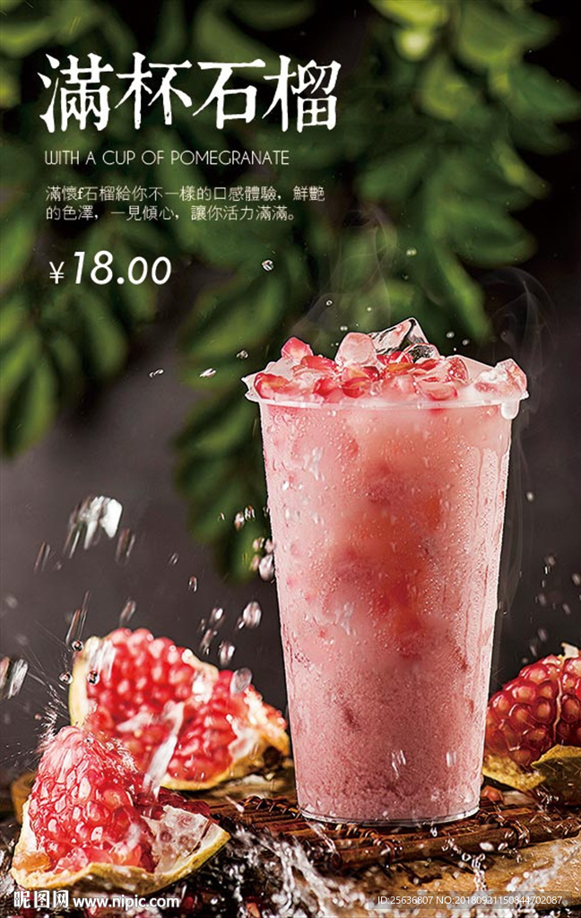 满杯石榴