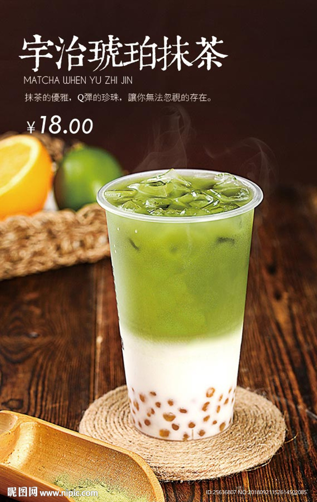 宇治琥珀抹茶