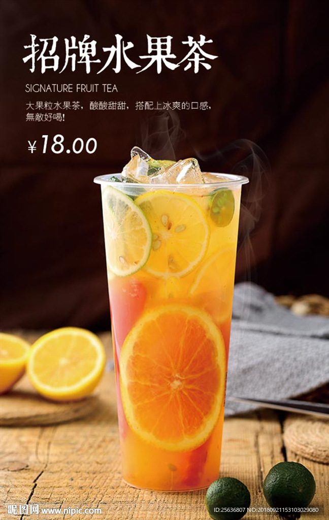 招牌水果茶