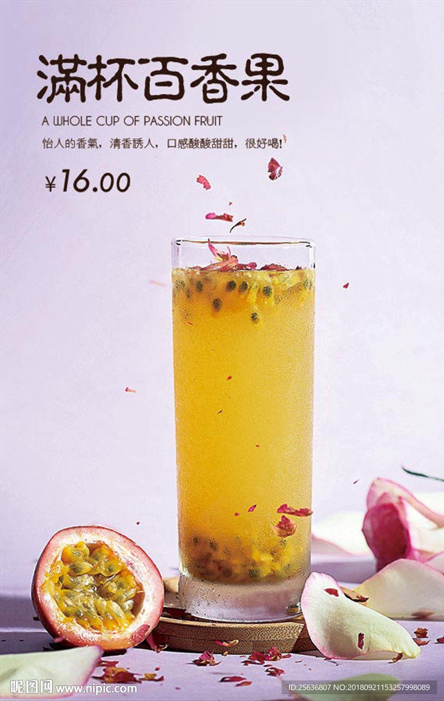 满杯百香果