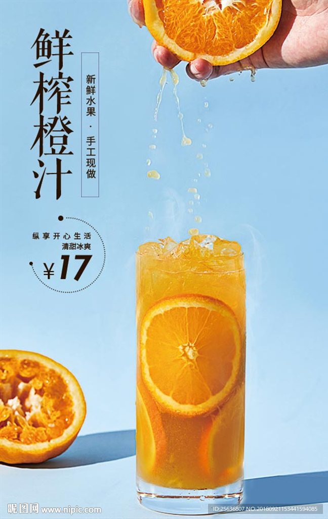 鲜榨橙汁