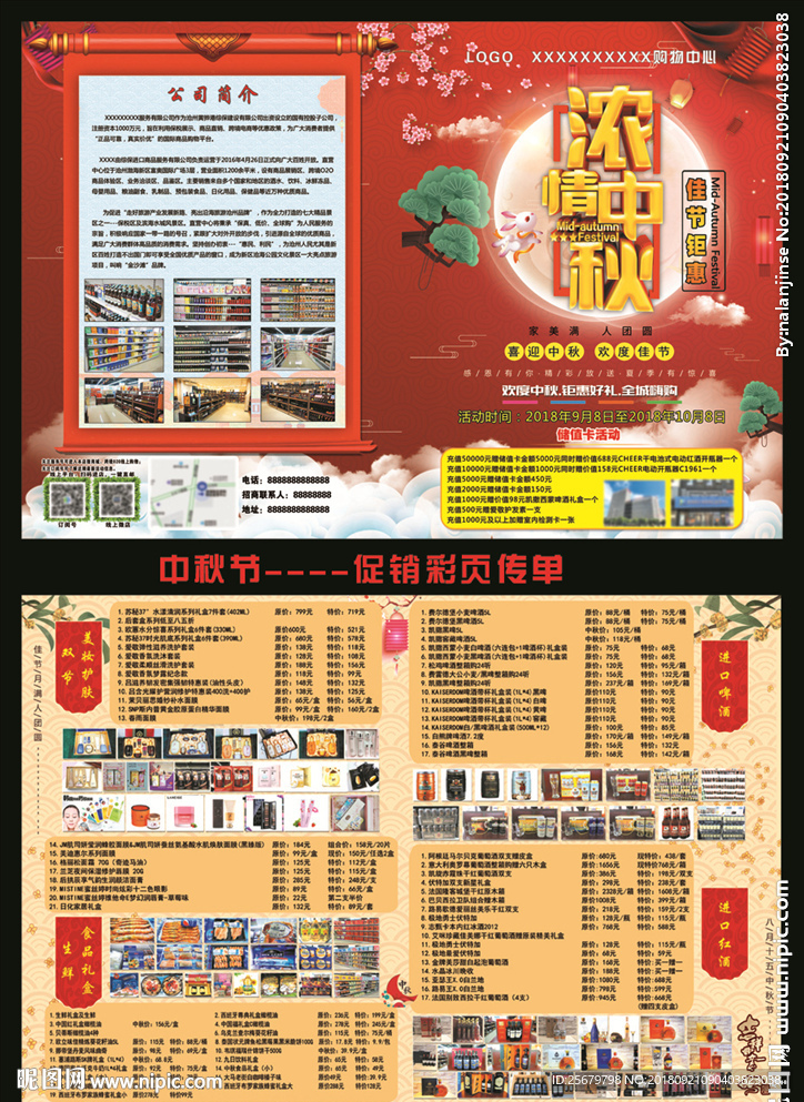 中秋节 商场宣传单彩页