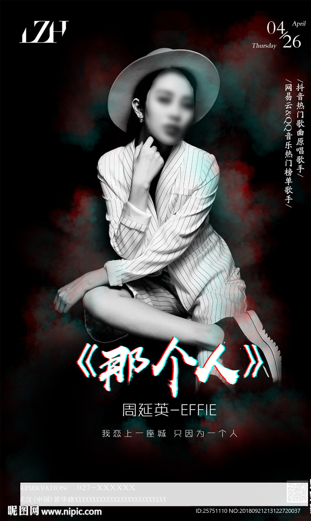 周延英嘉宾海报