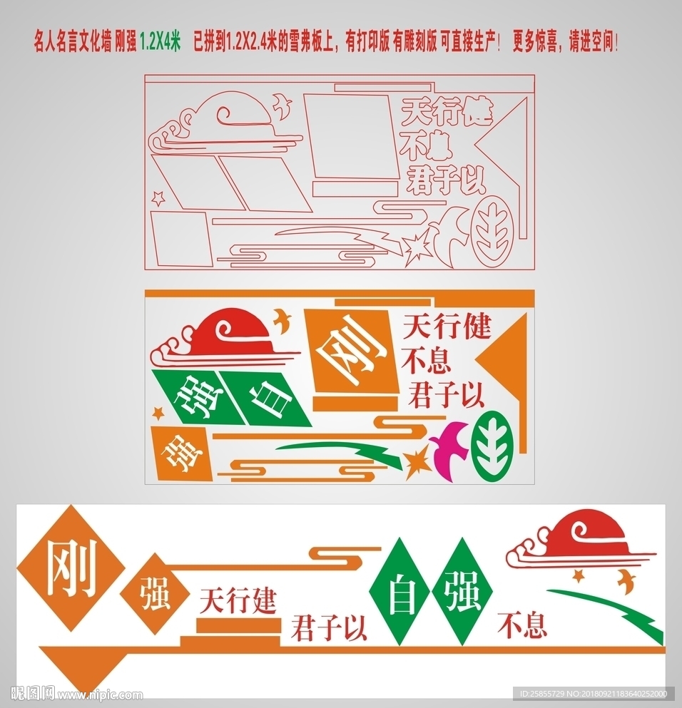 名人名言文化墙  刚强