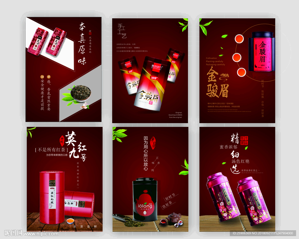 红茶海报