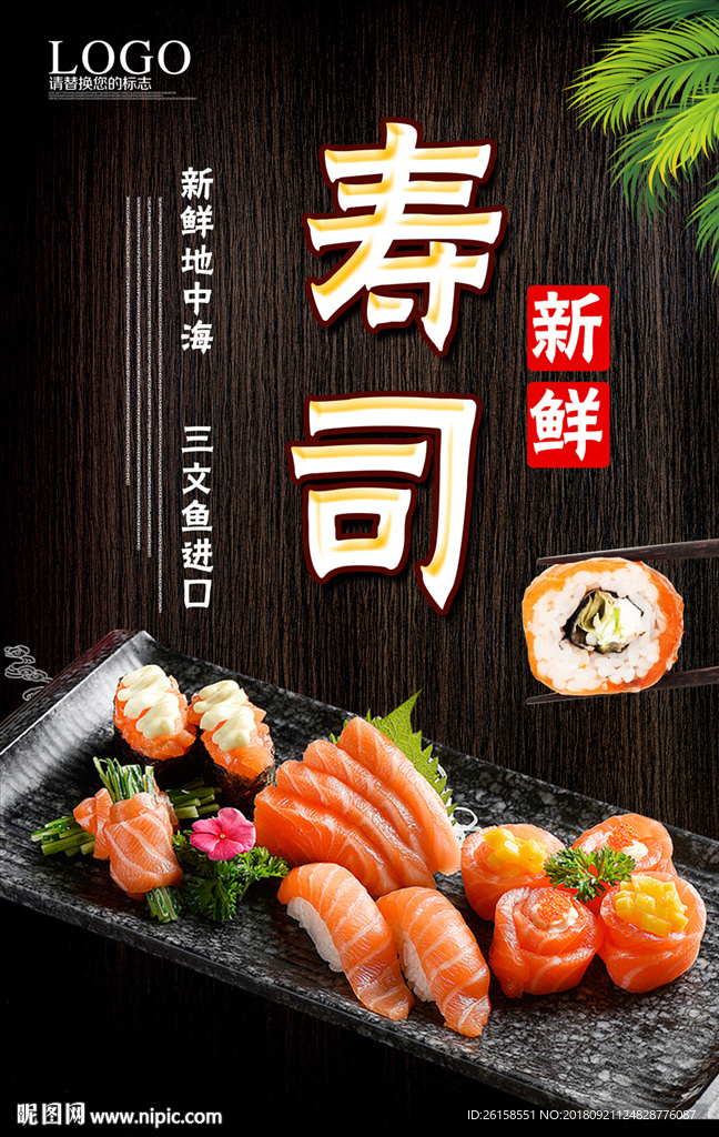 寿司