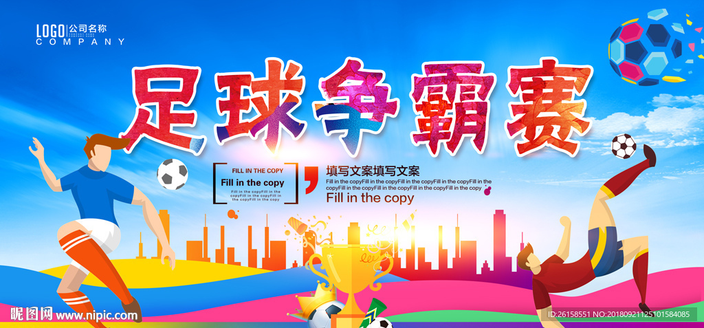 足球