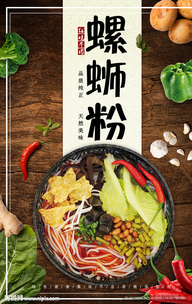 螺蛳粉
