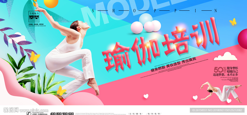瑜伽