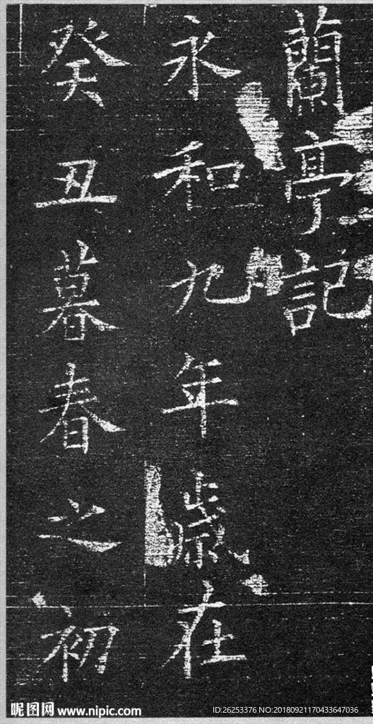 欧体兰亭