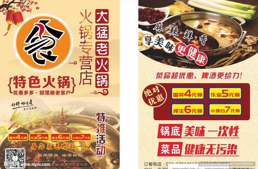 老火锅